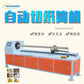 Large Paper Tube Slitting Machine